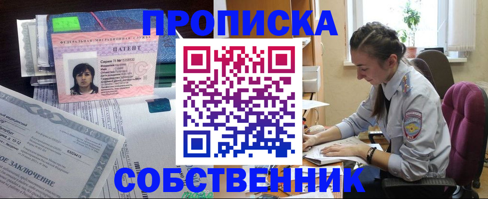 временная регистрация недорого в Закаменске