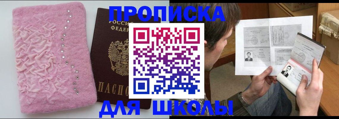 прописка в Закаменске