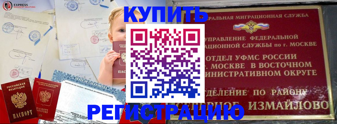 прописка законно в Закаменске