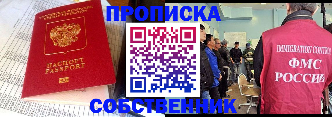 прописка от собственника в Закаменске